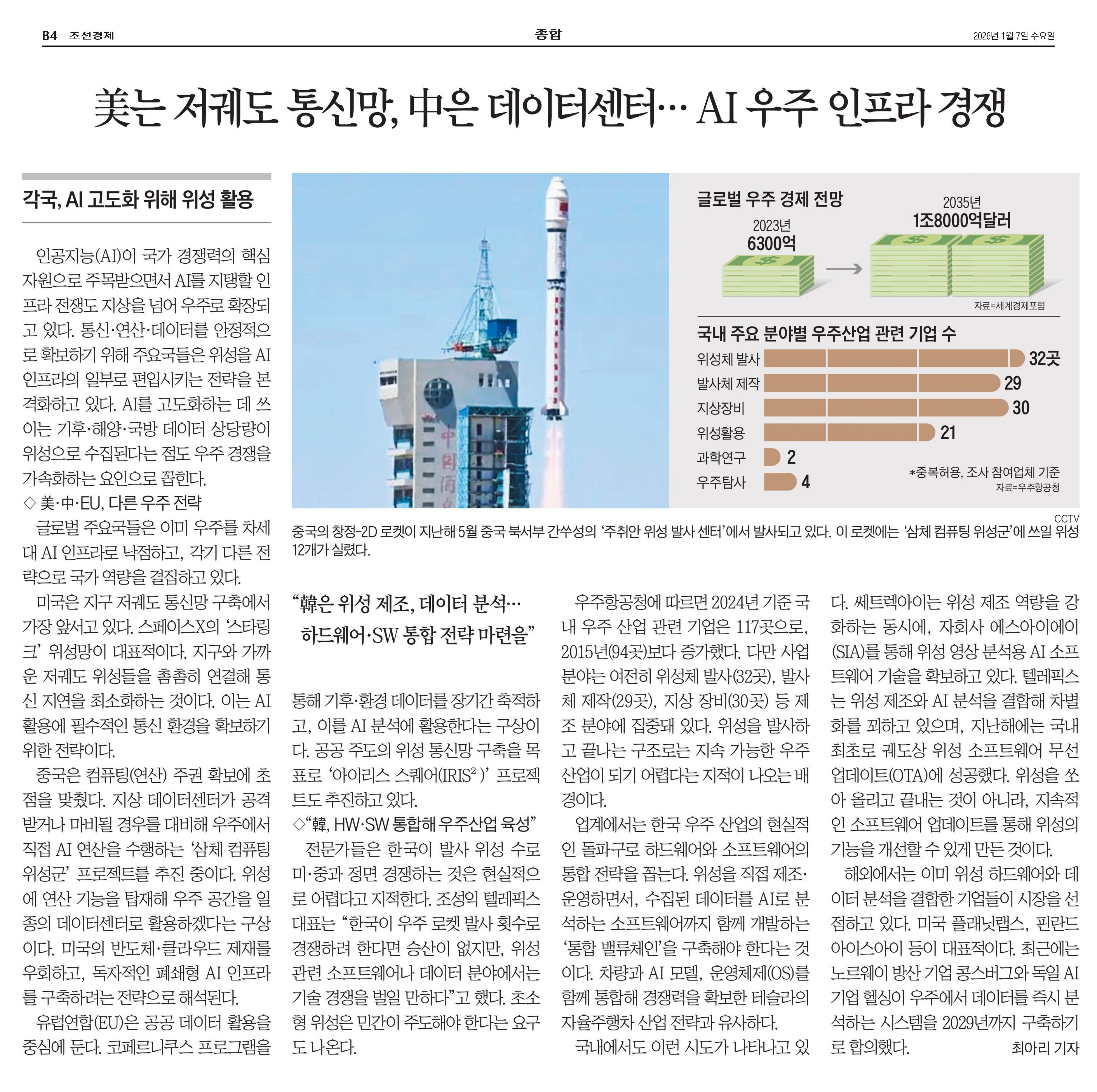 조선일보 2026.01.07 B4면 기사 지면