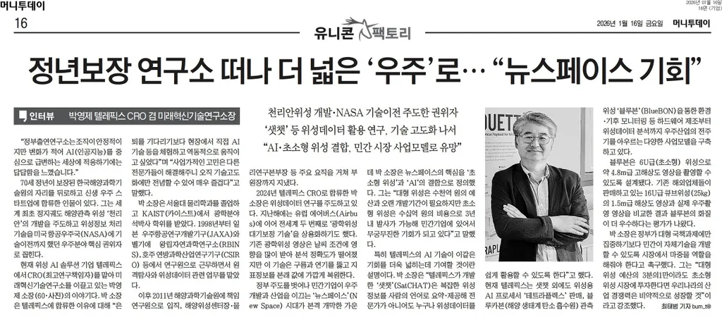 머니투데이 2026.01.16 · 16면 기사 지면