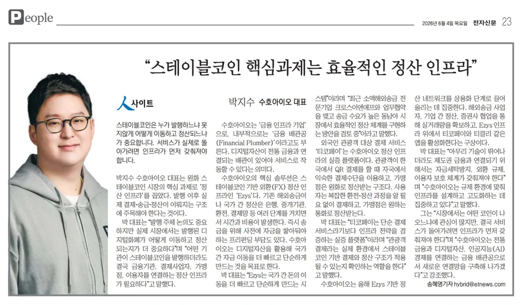 전자신문 2026.06.04 · 23면 기사 지면