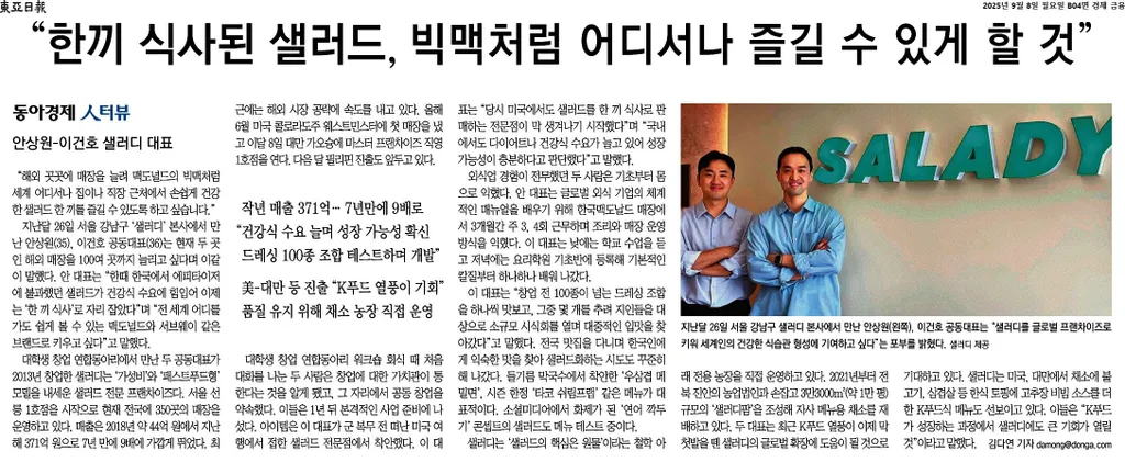 동아일보 2025.09.08 · B04면 기사 지면