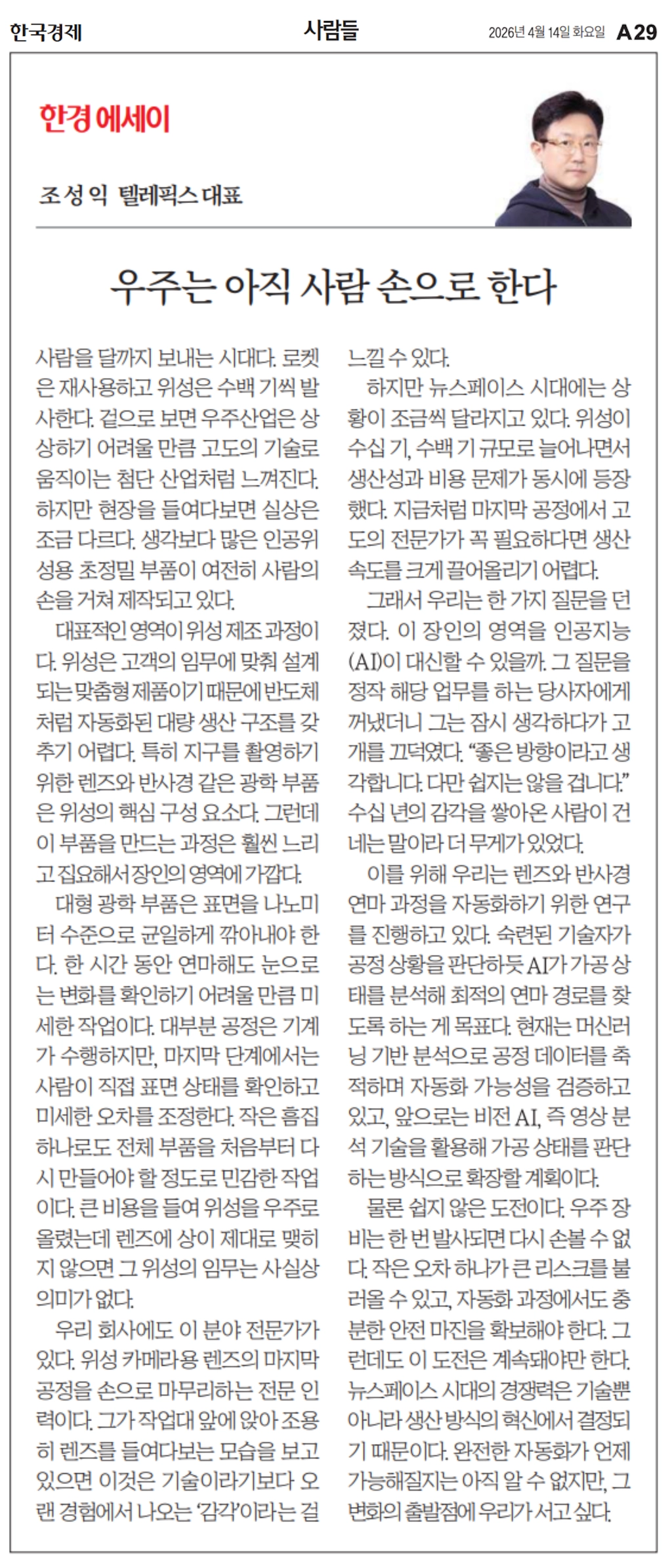 한국경제 2026.04.14 · A29면 기사 지면