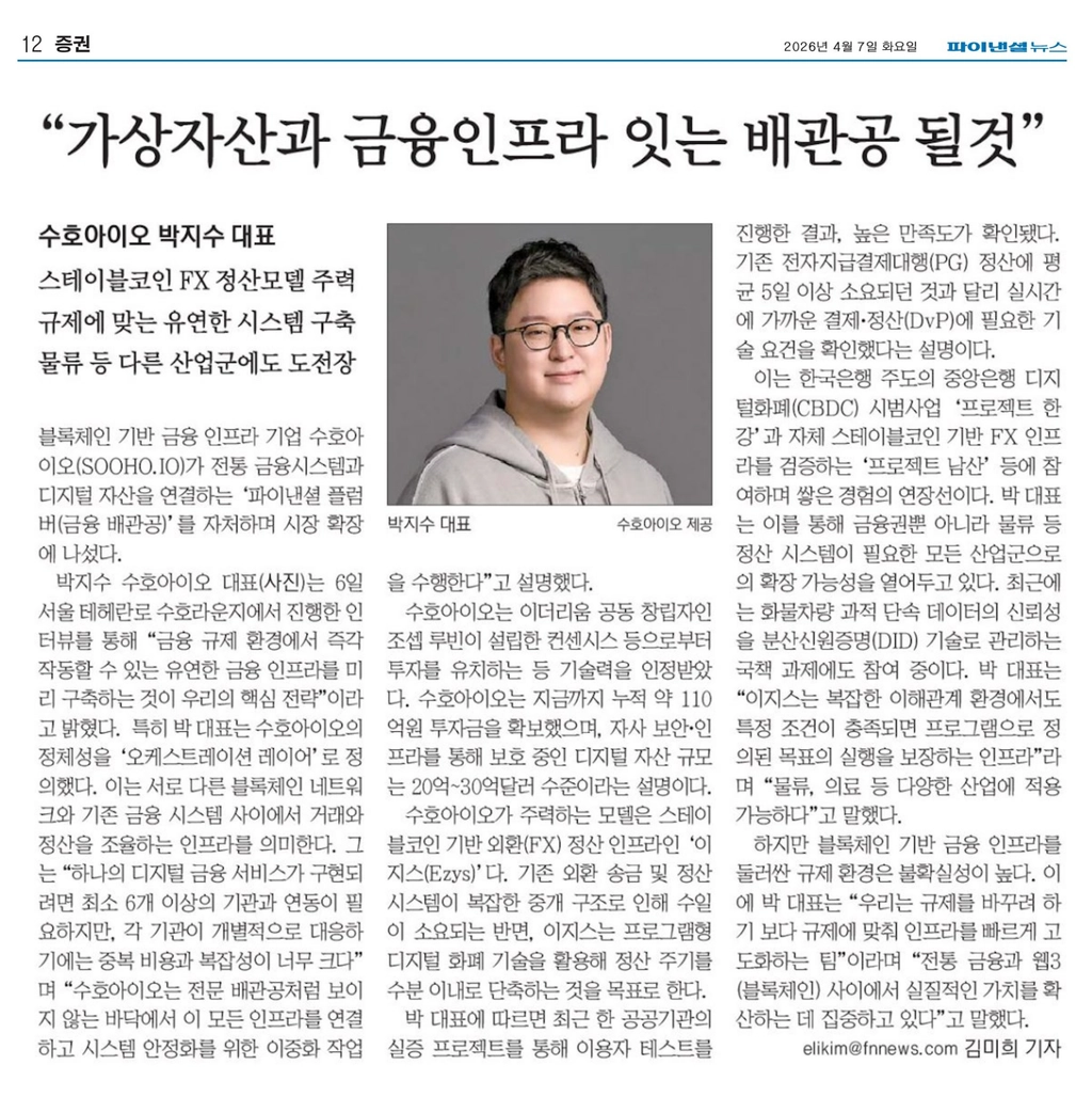 파이낸셜뉴스 2026.04.07 · 12면 기사 지면