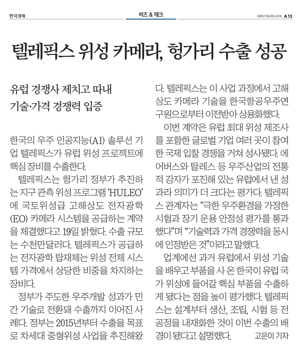 한국경제 2026.02.20 · A13면 기사 지면