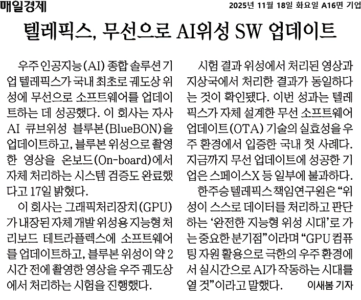 매일경제 2025.11.18 · A16면 기사 지면