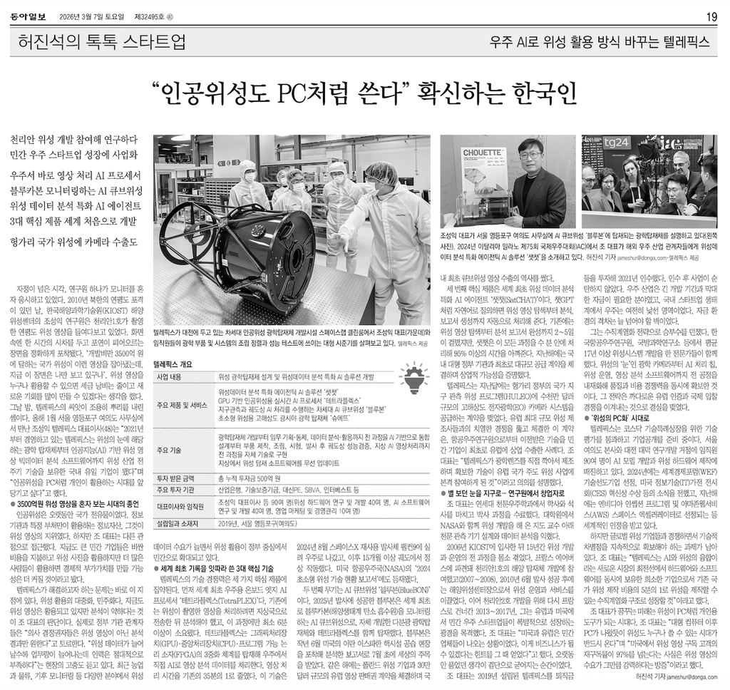 동아일보 2026.03.07 · 19면 기사 지면